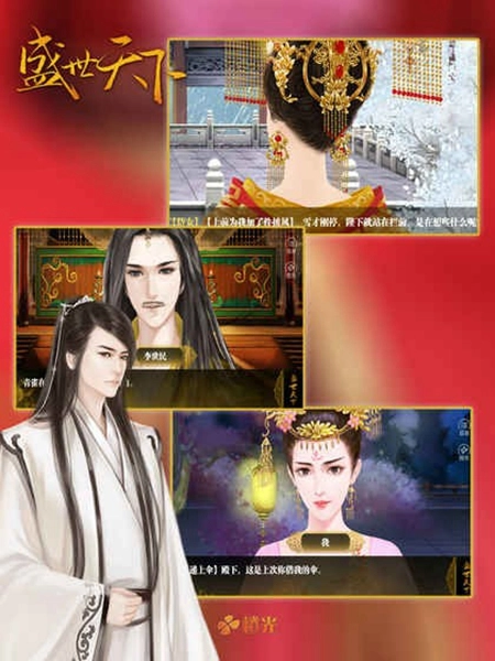 橙光盛世天下之女帝篇内购版(2)