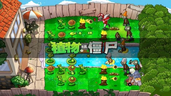 植物大战僵尸电视版(1)