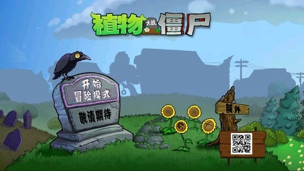 植物大战僵尸电视版(3)