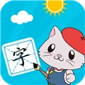 宝宝爱识字最新版