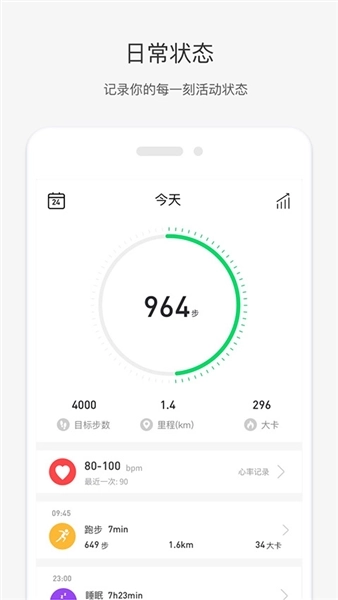 唯乐手环截图3