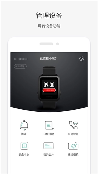 唯乐手环截图0