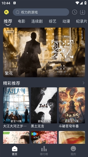 灵虎影视正版截图1
