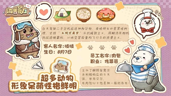 海兽餐厅4