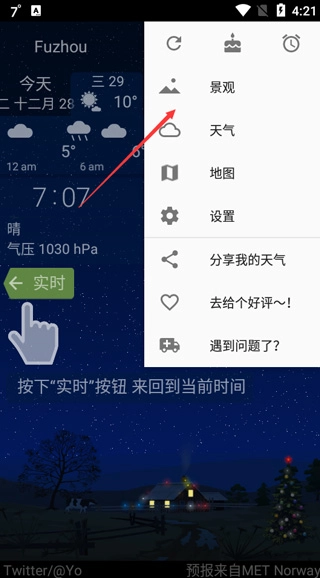 YoWindow实景天气高级