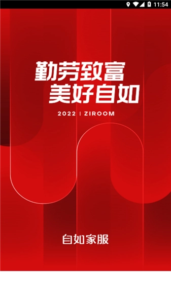 超级家服师手机版最新下载