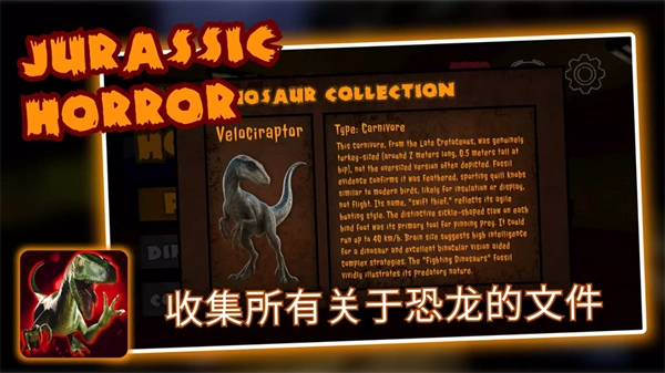 侏罗纪恐怖：恐龙狩猎截图4