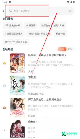 全民追书大师截图2