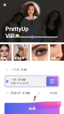 prettyup解锁会员版截图4
