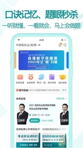 王派医学正版图1