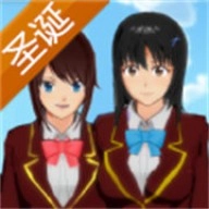 樱花校园模拟器圣诞节版