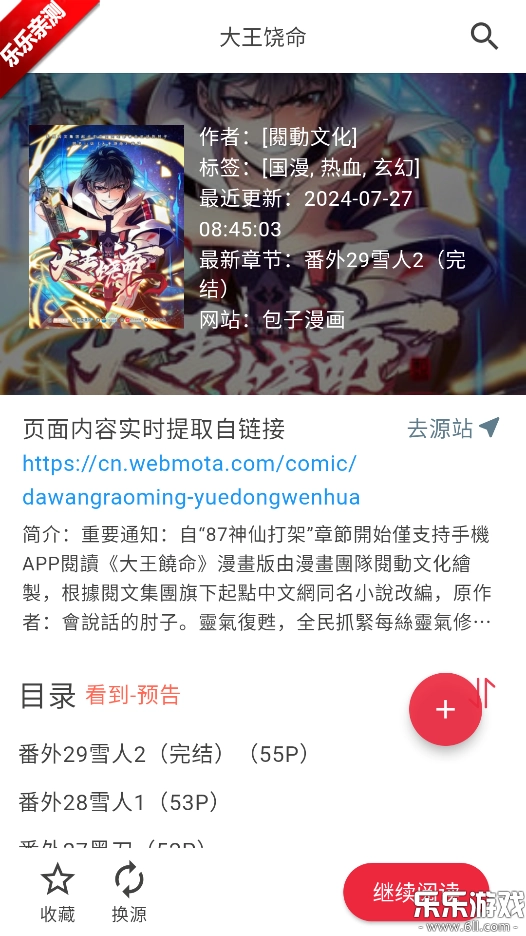 你搜漫画免费  手机版(2)