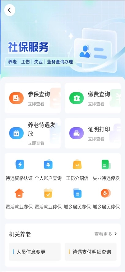 湖南智慧人社最新版图4