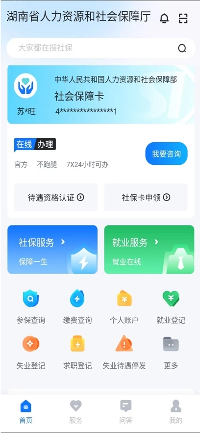 湖南智慧人社最新版图2