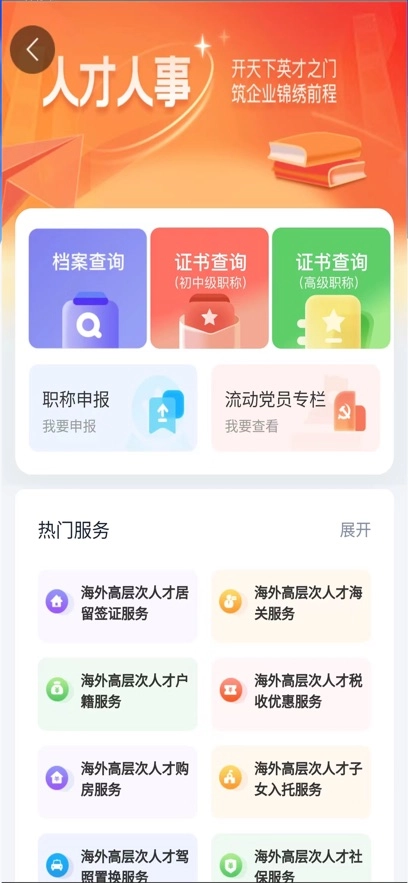 湖南智慧人社最新版图1