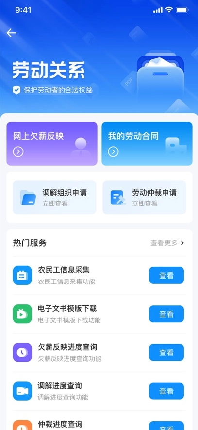 湖南智慧人社最新版图3