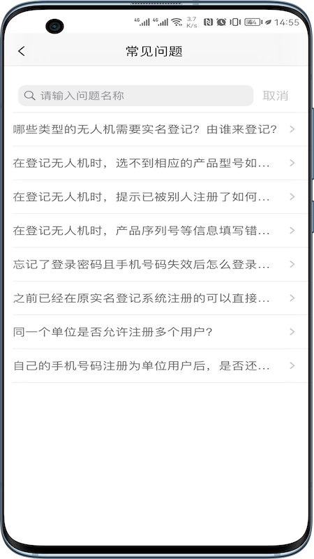 民航局无人机系统平台最新版图3