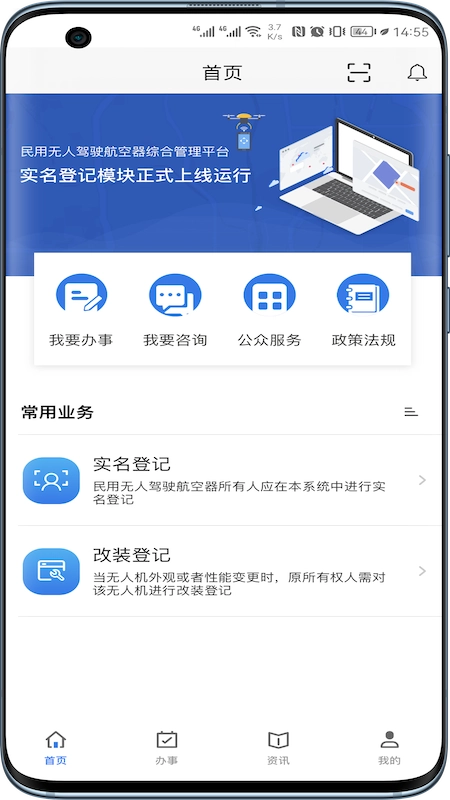 民航局无人机系统平台最新版图1