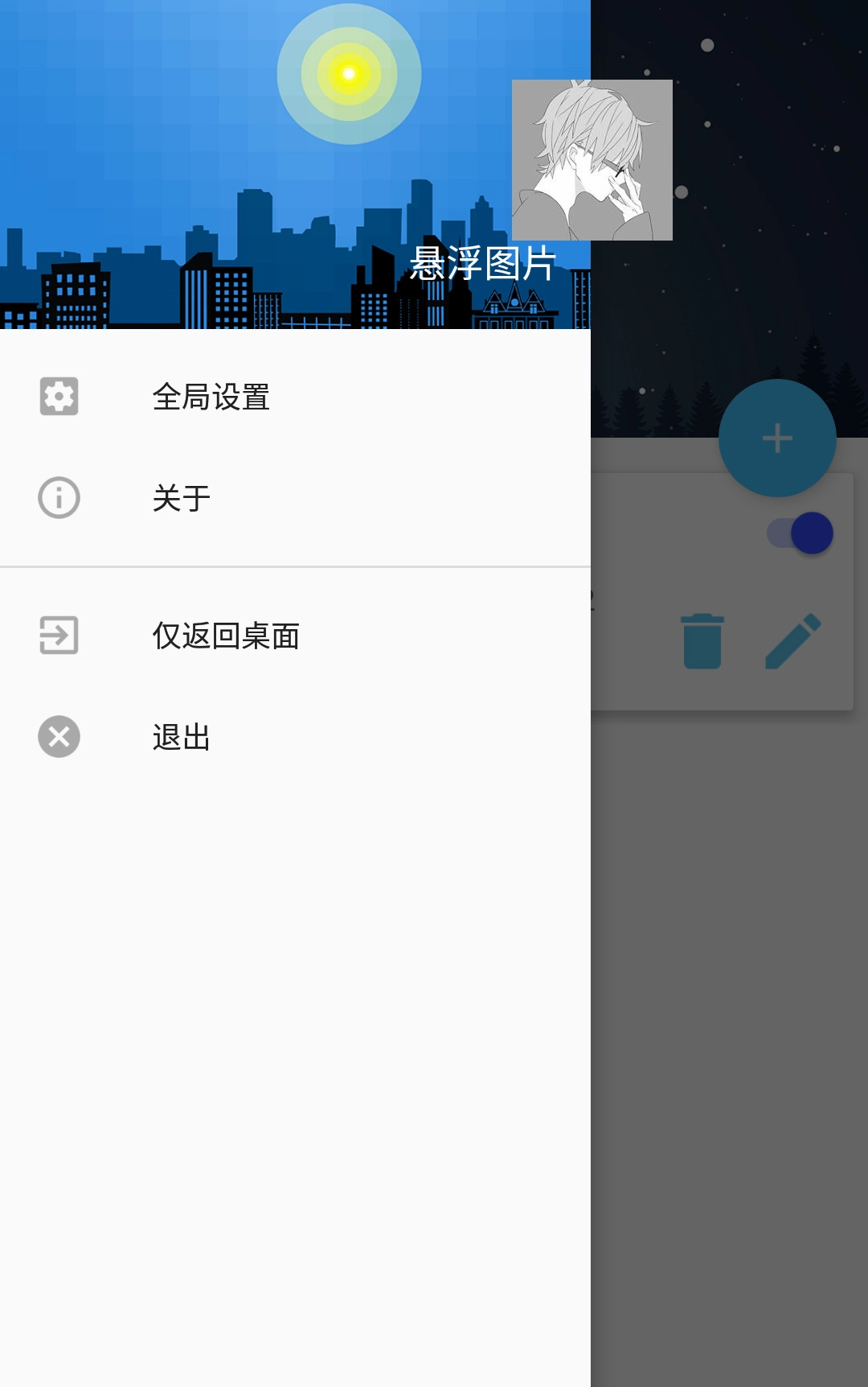 悬浮图片软件手机版(4)