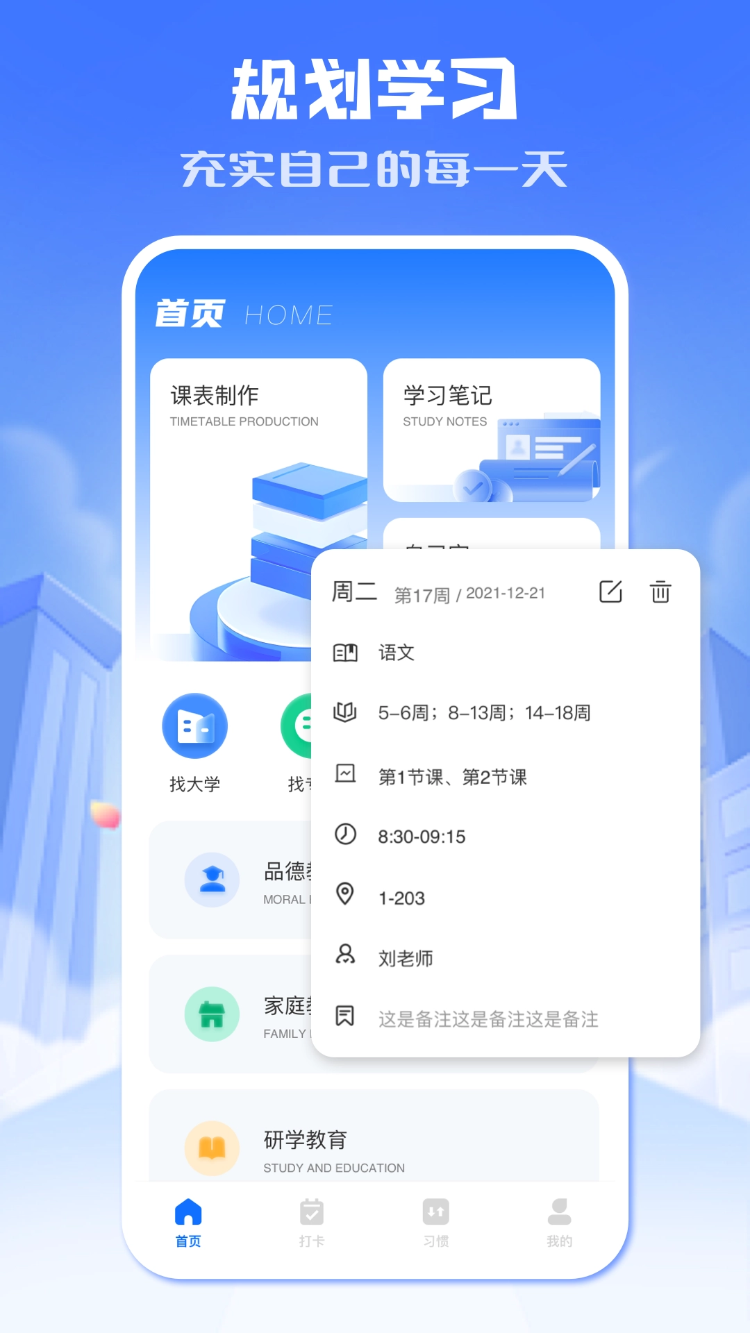 小北学生安卓版(3)