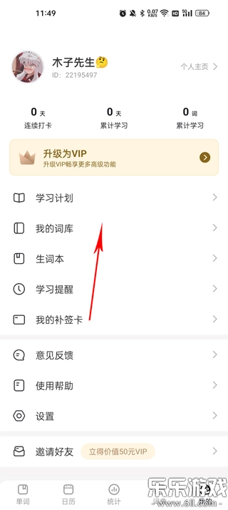 疯狂背单词手机版图4