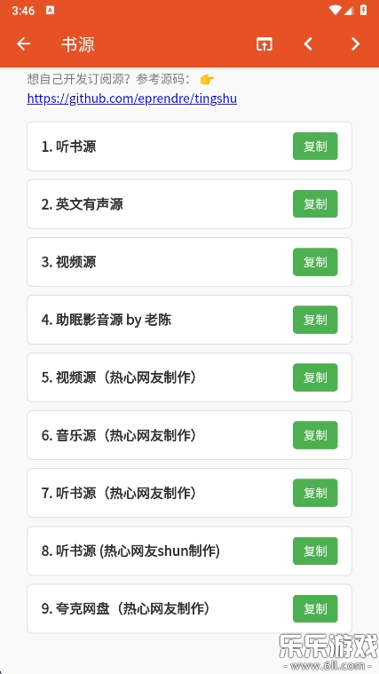 我的听书安卓最新版图4