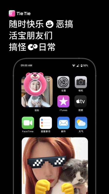 贴贴TieTie最新版(3)