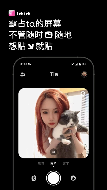 贴贴TieTie最新版(4)