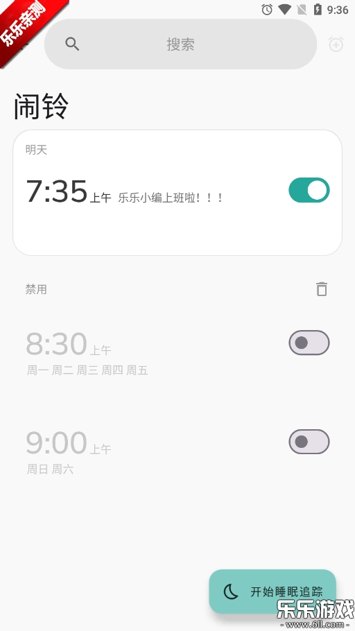 睡眠追踪  最新版图4
