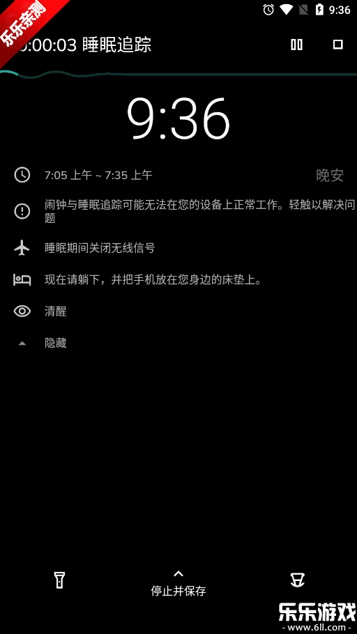 睡眠追踪  最新版图5