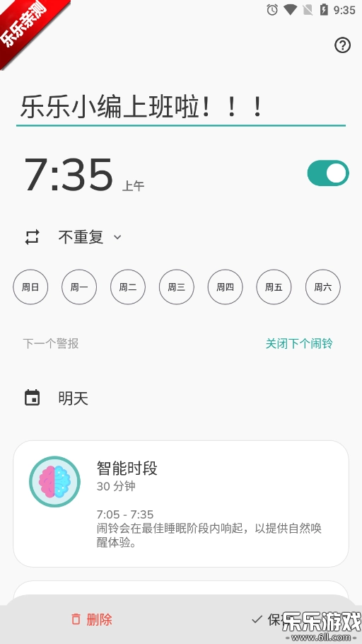 睡眠追踪  最新版图3