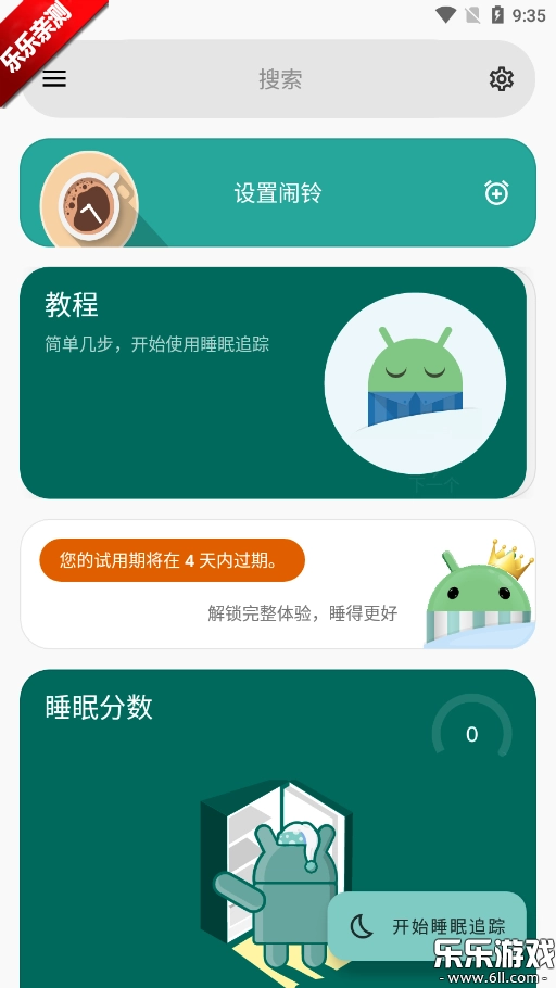 睡眠追踪  最新版图7