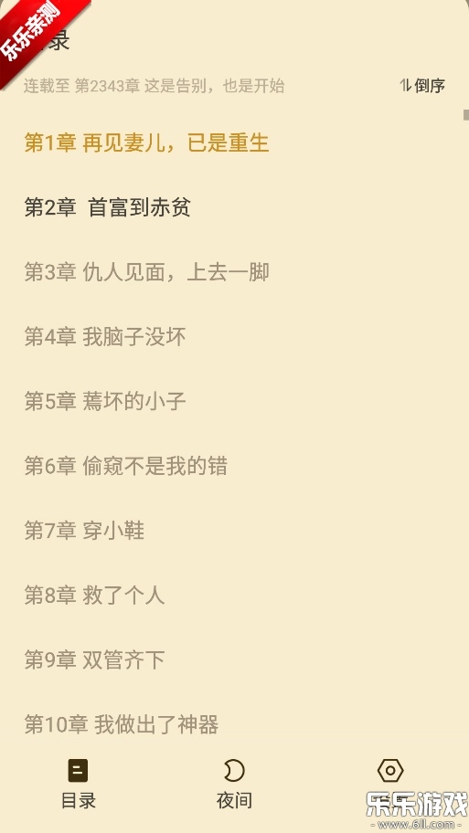 叮当牛小说最新版图2