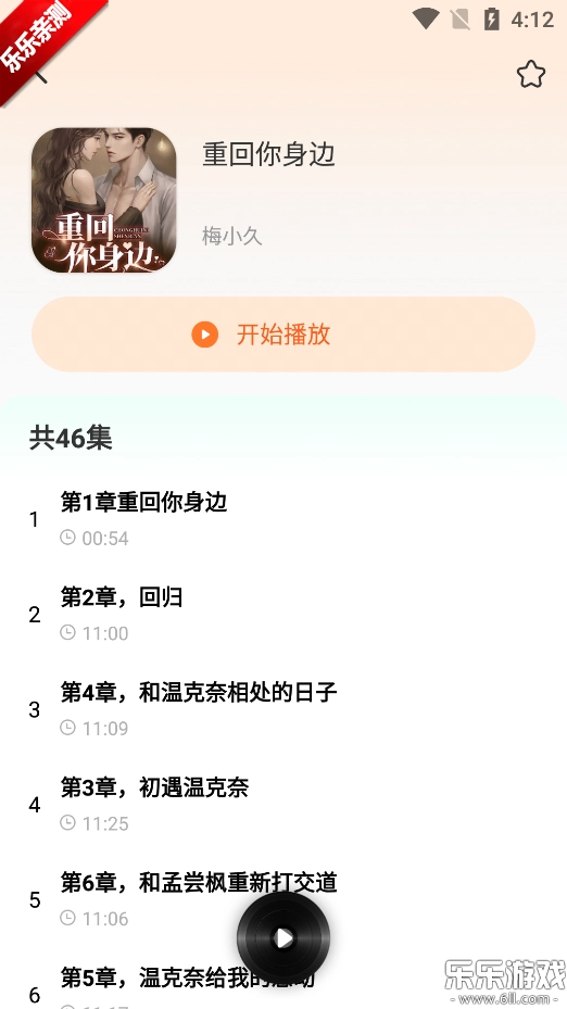 番果全免听书手机版图4