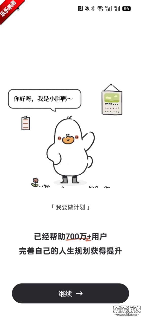 我要做计划免费版图2