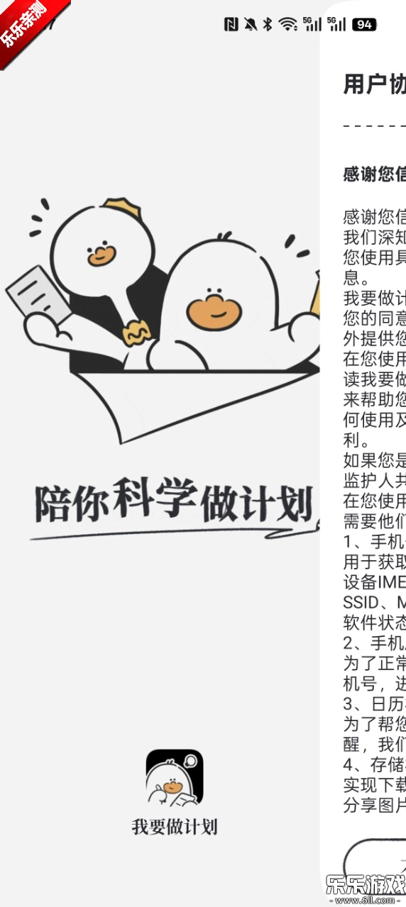 我要做计划免费版图1