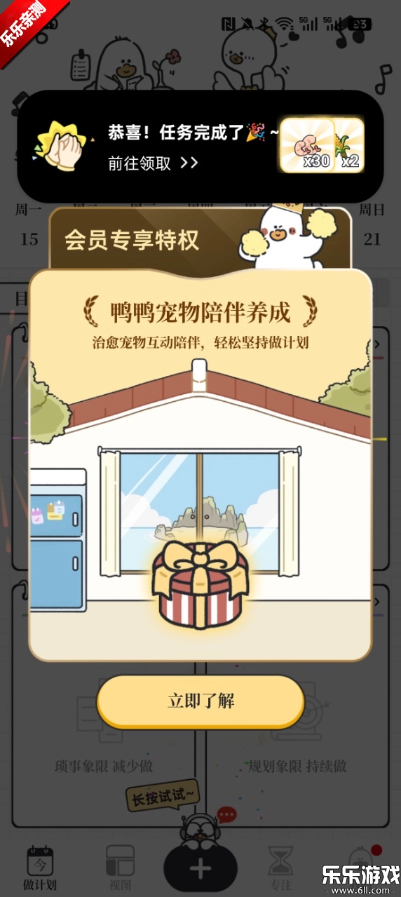我要做计划免费版图5