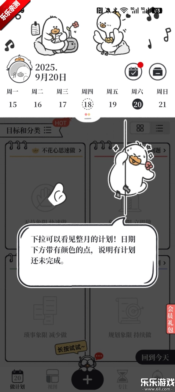 我要做计划免费版图4
