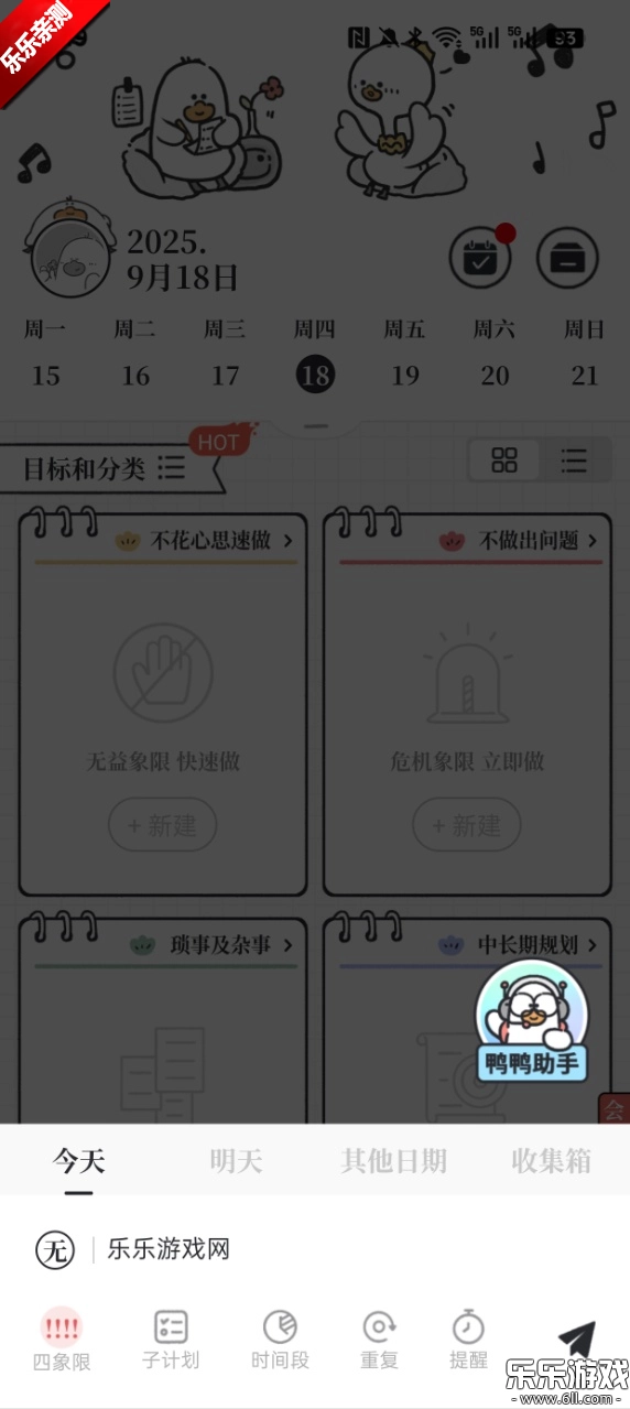 我要做计划免费版图7