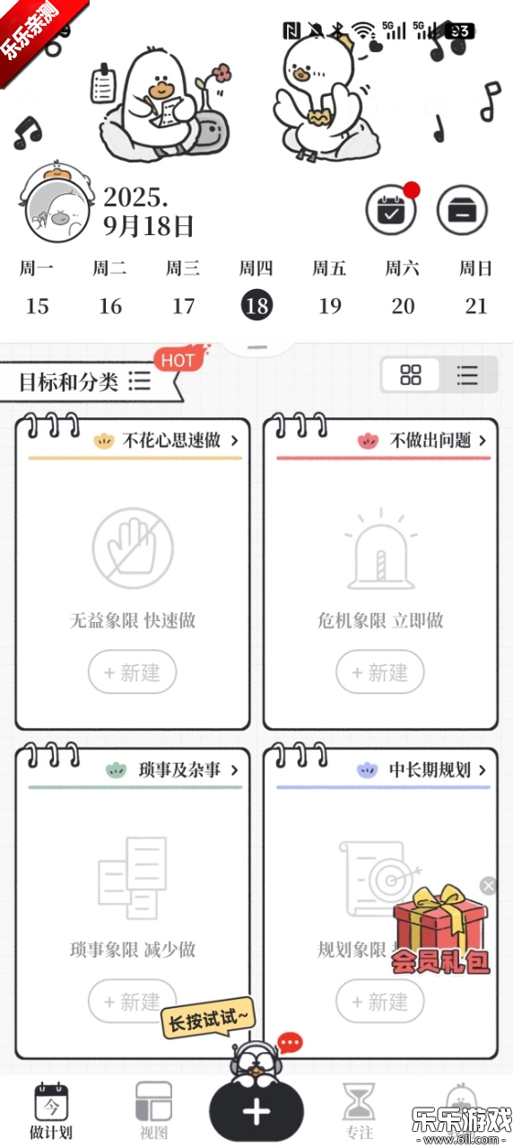我要做计划免费版图3