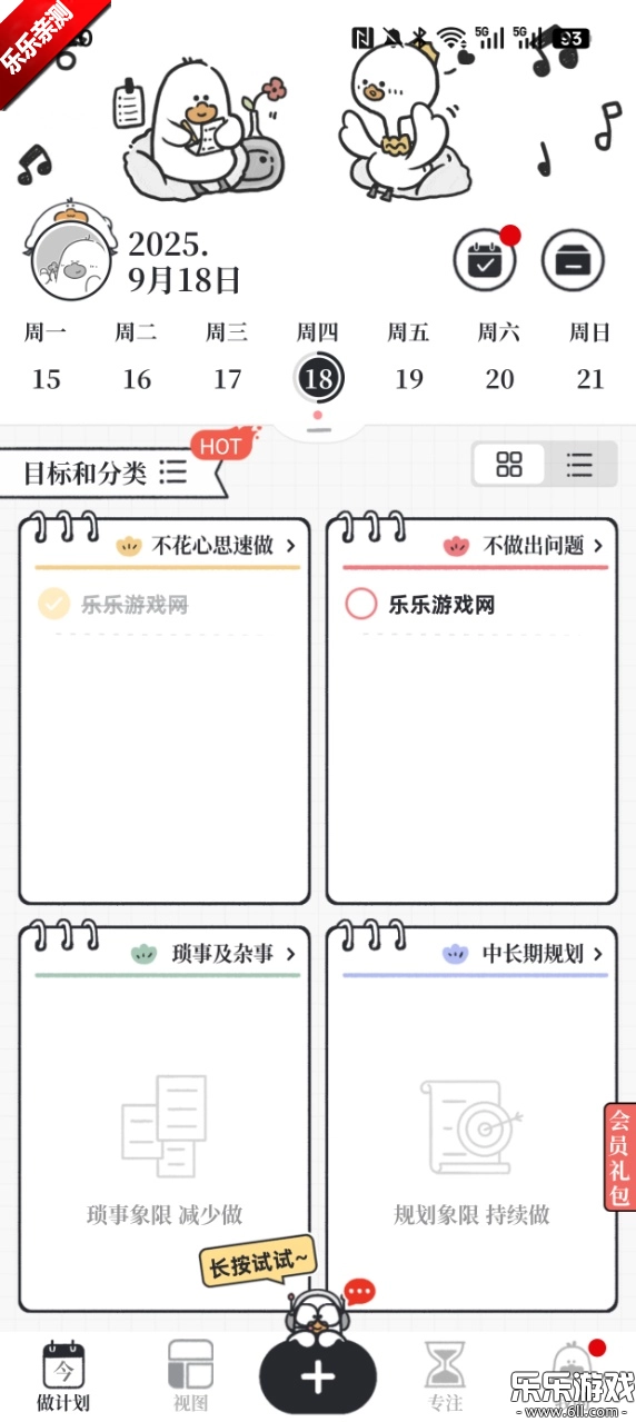 我要做计划免费版图8