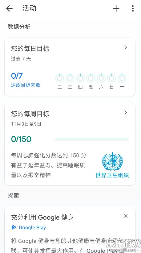 谷歌健身手机版(5)