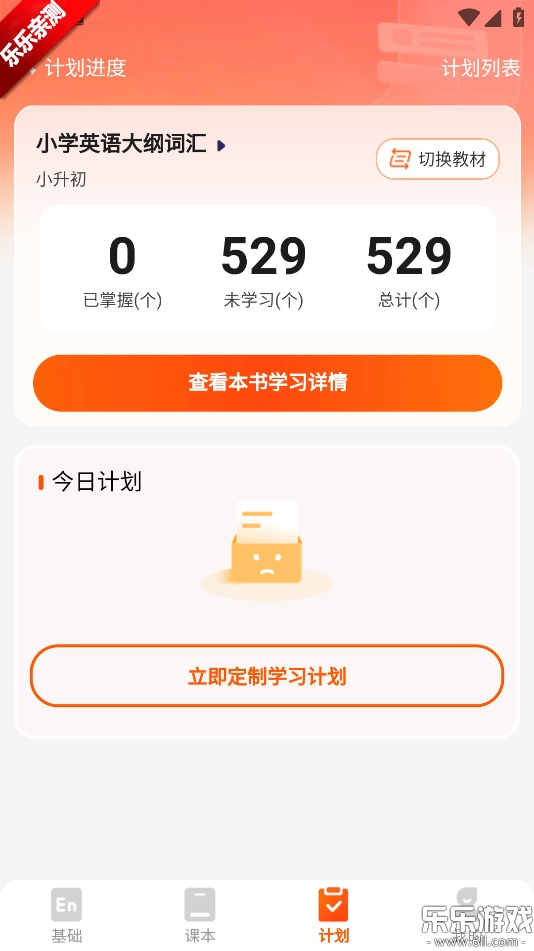 妙鸭单词手机版图5