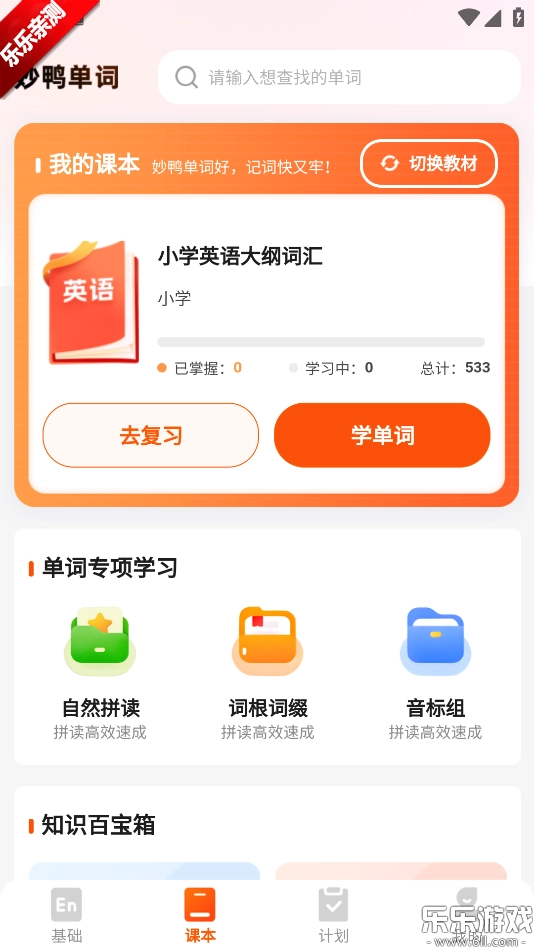 妙鸭单词手机版图4