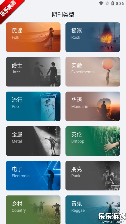 雀乐音乐安卓  手机版(3)