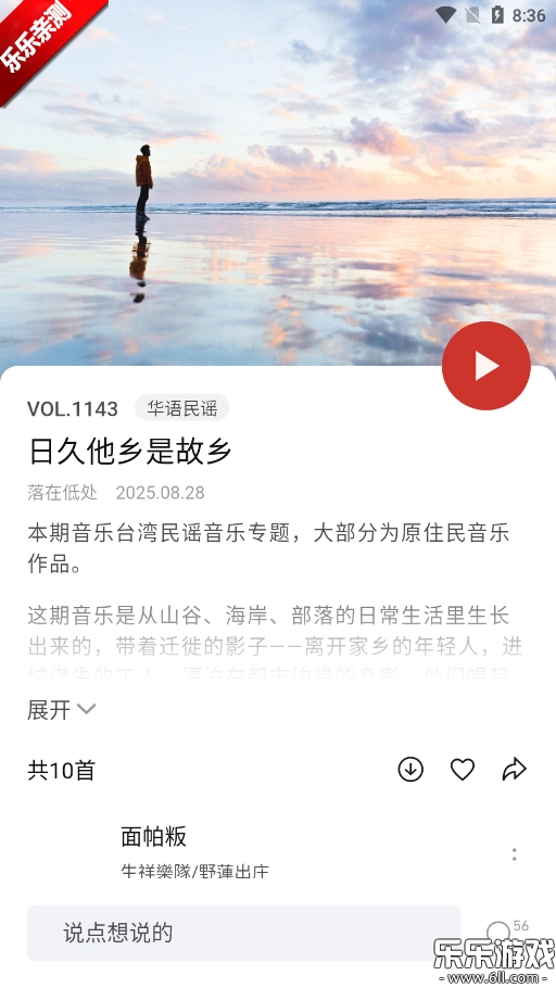 雀乐音乐安卓  手机版(6)