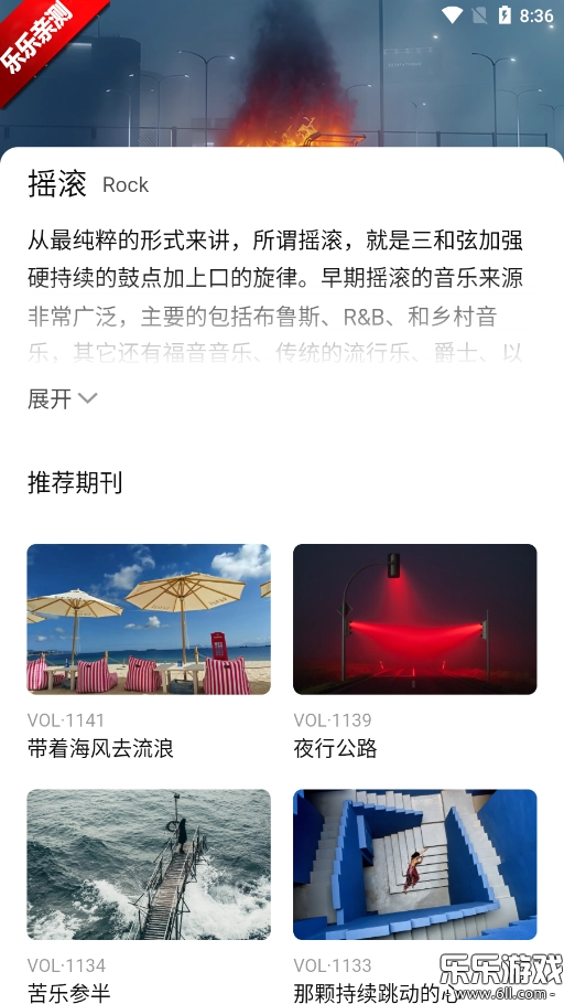 雀乐音乐安卓  手机版(4)