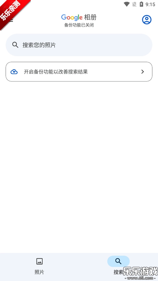 Google相册安卓版截图2