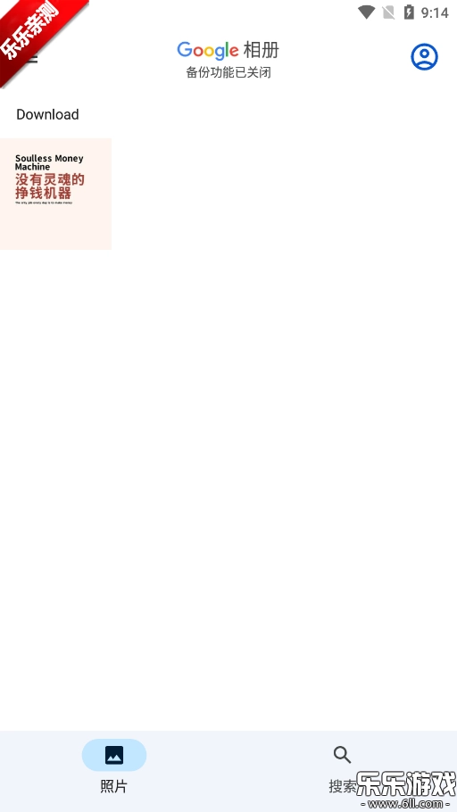Google相册安卓版截图3