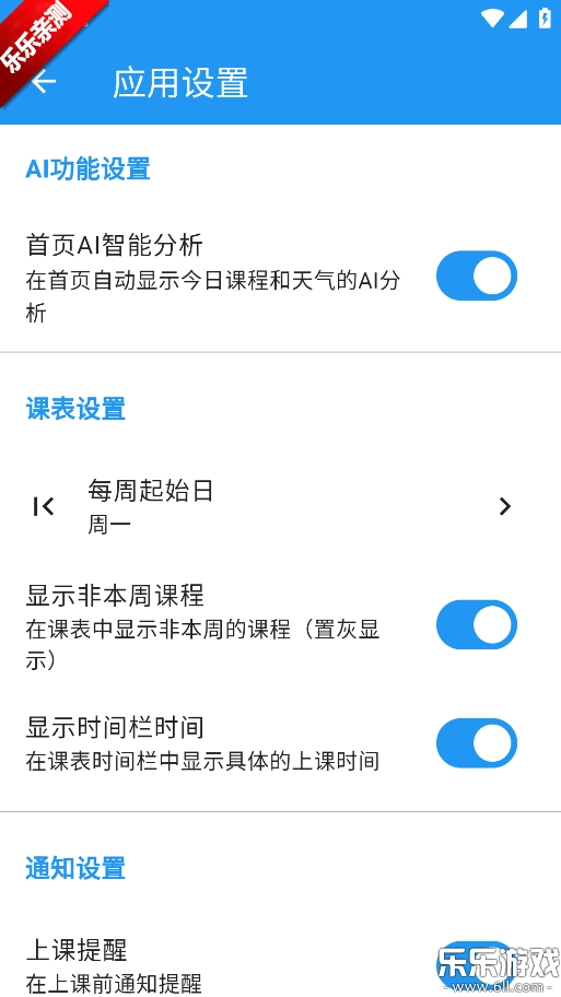 星链课表最新版(4)